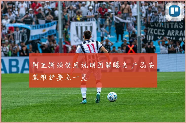 阿里斯顿使用说明图解曝光 产品安装维护要点一览